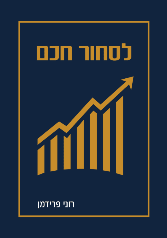 לסחור חכם